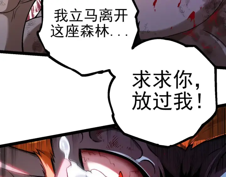 漫画《从大树开始的进化》第56话 绝望的逆境爆发第41张图