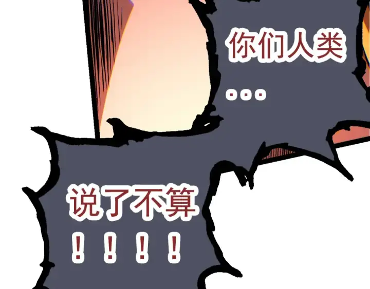 漫画《从大树开始的进化》第57话 强敌，超凡一阶第100张图
