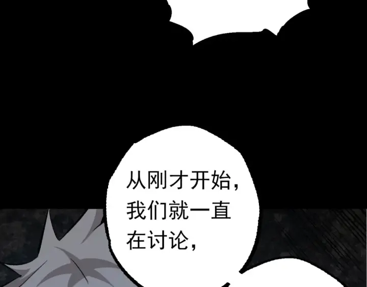 漫画《从大树开始的进化》第57话 强敌，超凡一阶第12张图