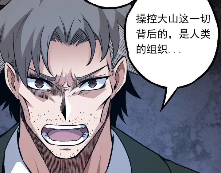漫画《从大树开始的进化》第57话 强敌，超凡一阶第13张图