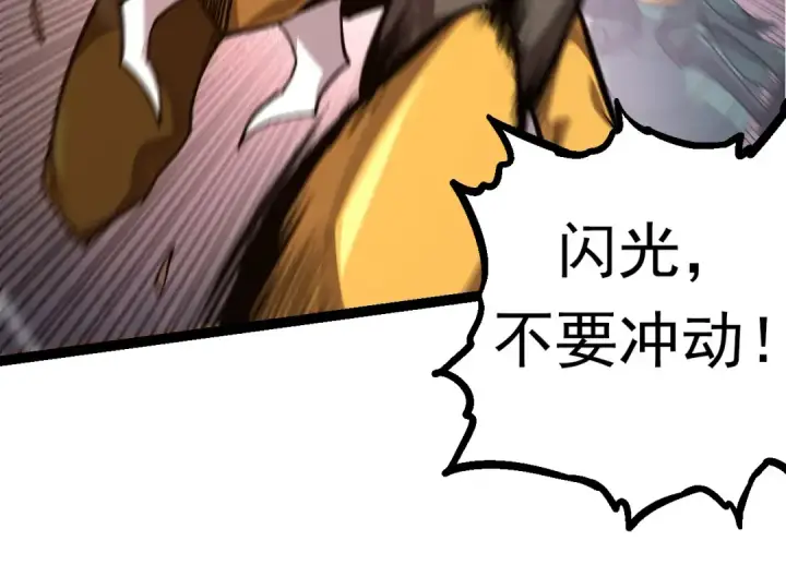 漫画《从大树开始的进化》第57话 强敌，超凡一阶第134张图