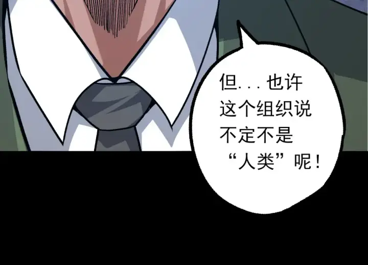 漫画《从大树开始的进化》第57话 强敌，超凡一阶第14张图