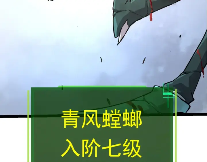 漫画《从大树开始的进化》第57话 强敌，超凡一阶第151张图
