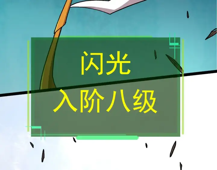 漫画《从大树开始的进化》第57话 强敌，超凡一阶第157张图