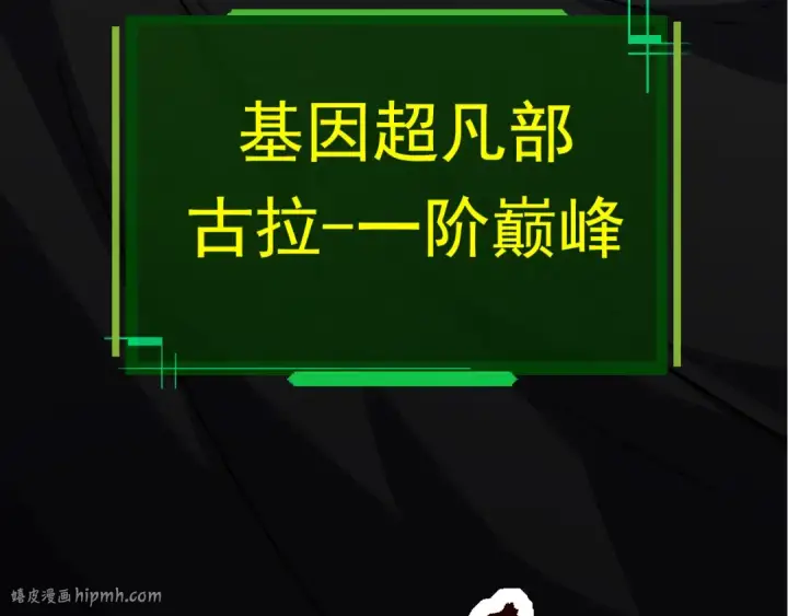 漫画《从大树开始的进化》第57话 强敌，超凡一阶第160张图