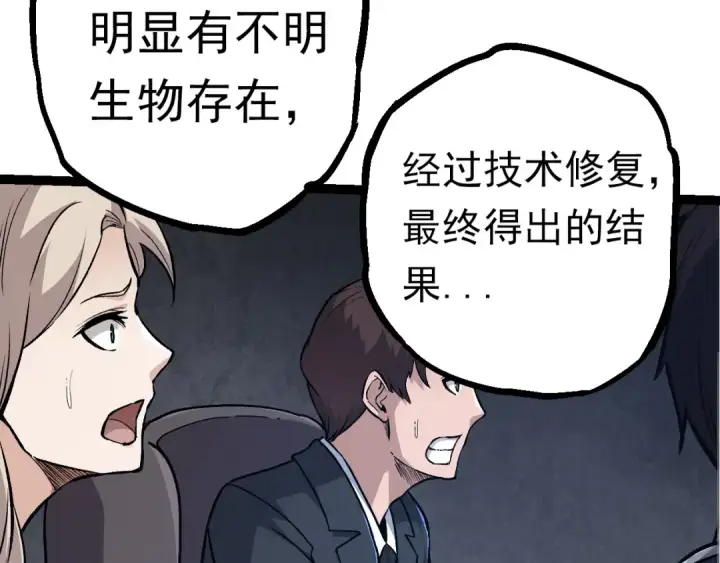 漫画《从大树开始的进化》第57话 强敌，超凡一阶第20张图