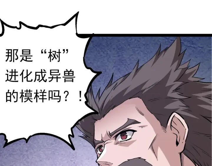 漫画《从大树开始的进化》第57话 强敌，超凡一阶第25张图