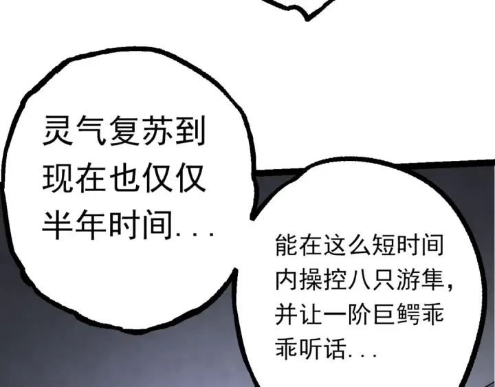 漫画《从大树开始的进化》第57话 强敌，超凡一阶第27张图