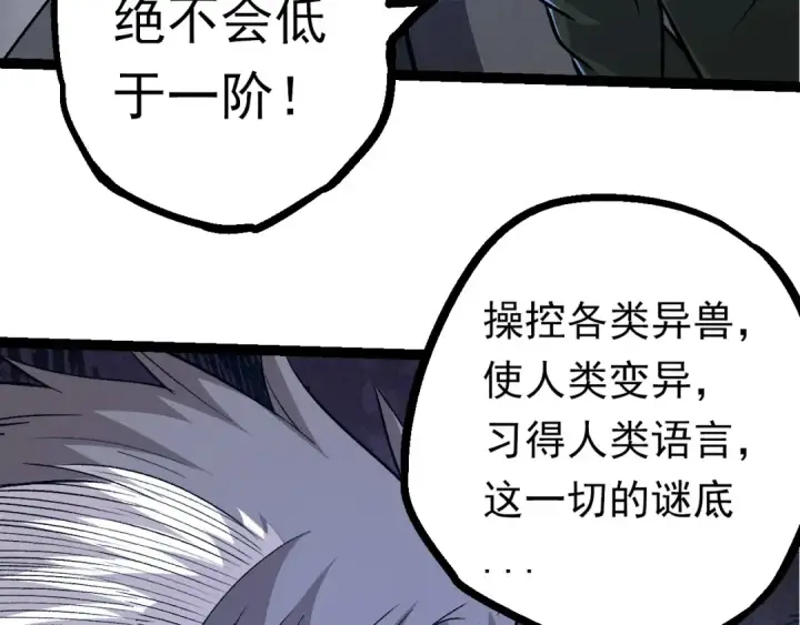 漫画《从大树开始的进化》第57话 强敌，超凡一阶第29张图