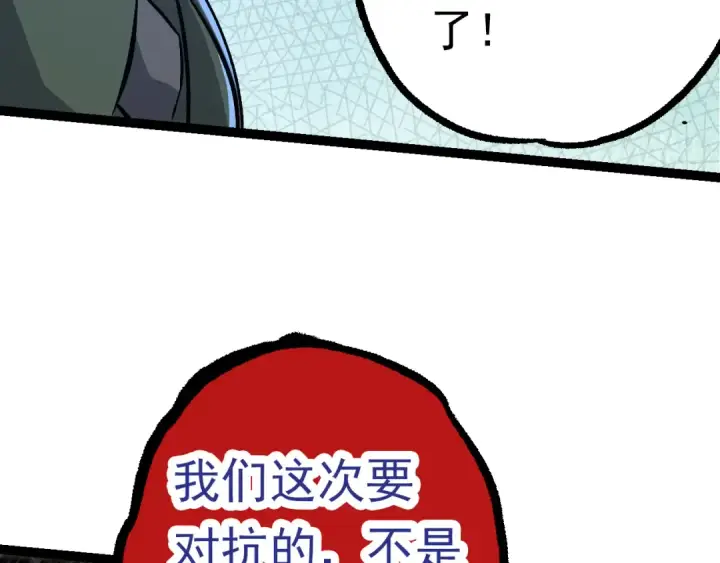 漫画《从大树开始的进化》第57话 强敌，超凡一阶第31张图