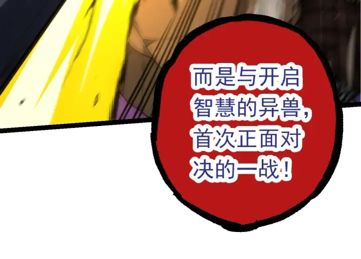 漫画《从大树开始的进化》第57话 强敌，超凡一阶第34张图