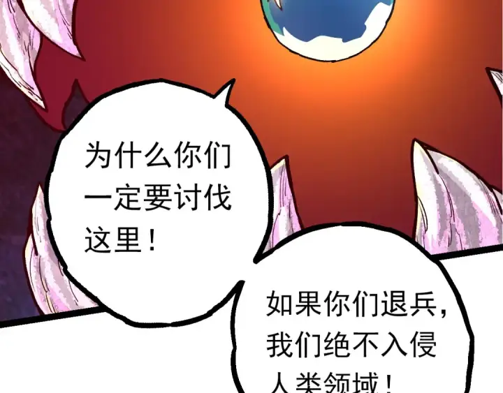 漫画《从大树开始的进化》第57话 强敌，超凡一阶第49张图