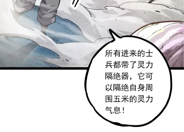 漫画《从大树开始的进化》第57话 强敌，超凡一阶第54张图