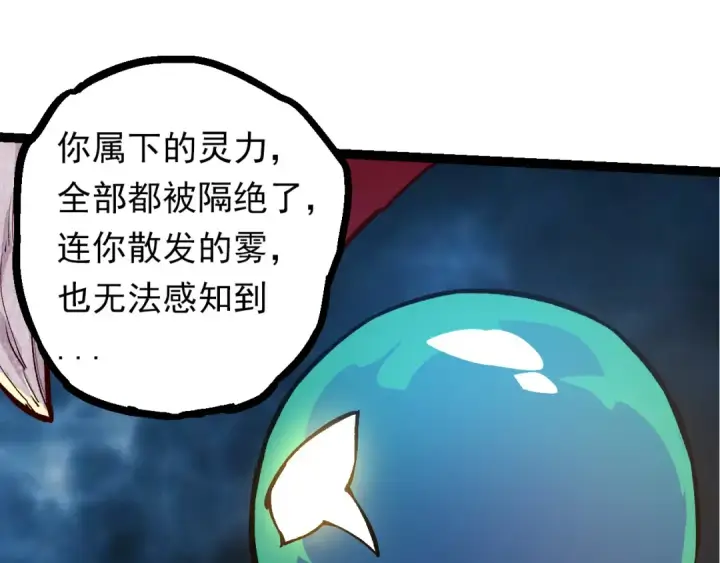 漫画《从大树开始的进化》第57话 强敌，超凡一阶第55张图