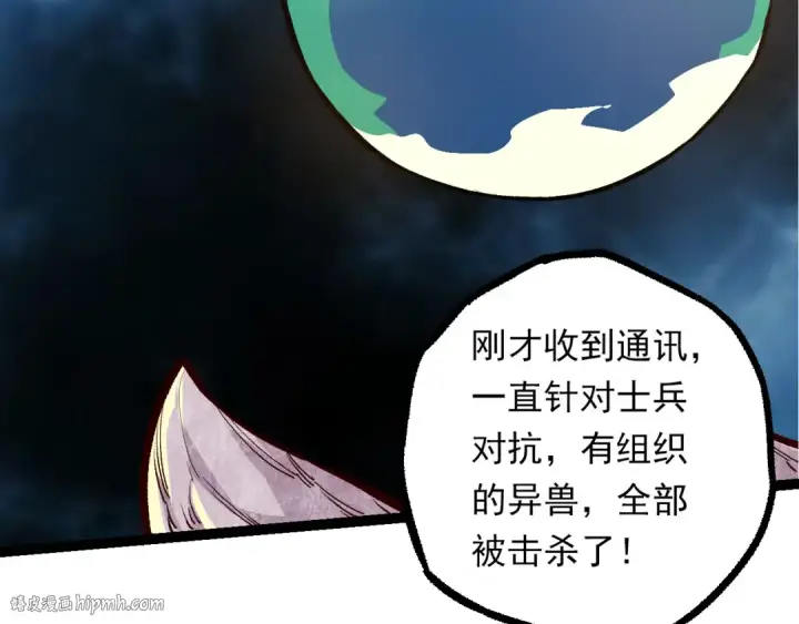 漫画《从大树开始的进化》第57话 强敌，超凡一阶第56张图