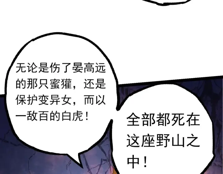 漫画《从大树开始的进化》第57话 强敌，超凡一阶第57张图