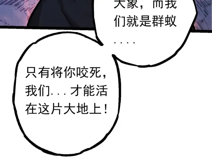 漫画《从大树开始的进化》第57话 强敌，超凡一阶第60张图