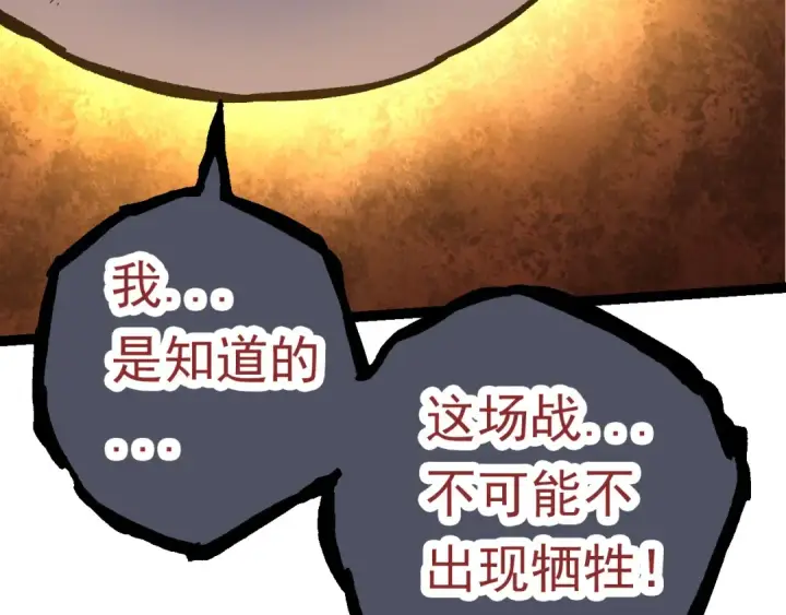 漫画《从大树开始的进化》第57话 强敌，超凡一阶第62张图