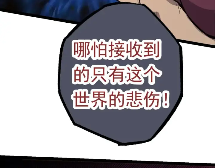 漫画《从大树开始的进化》第57话 强敌，超凡一阶第82张图