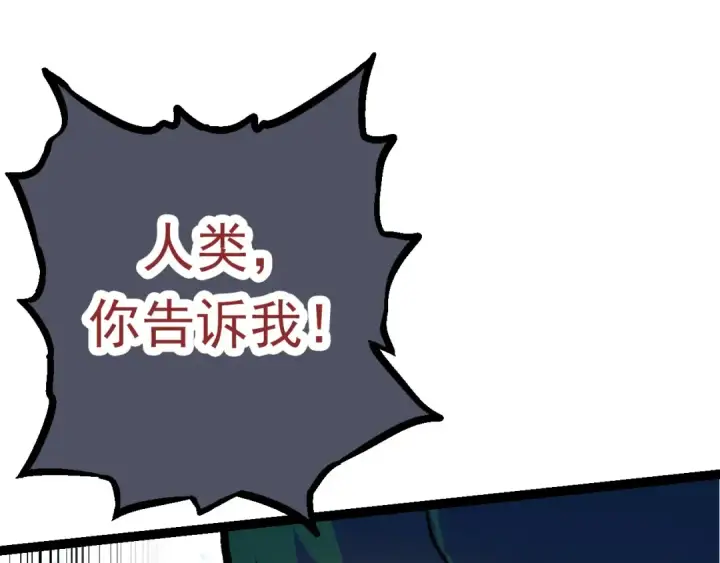漫画《从大树开始的进化》第57话 强敌，超凡一阶第85张图