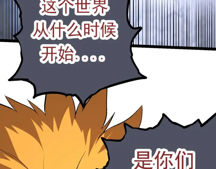 漫画《从大树开始的进化》第57话 强敌，超凡一阶第87张图