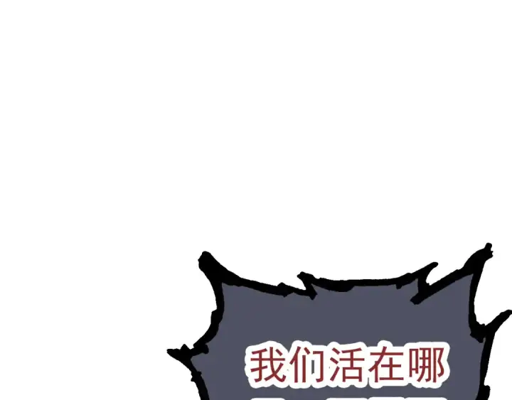 漫画《从大树开始的进化》第57话 强敌，超凡一阶第95张图