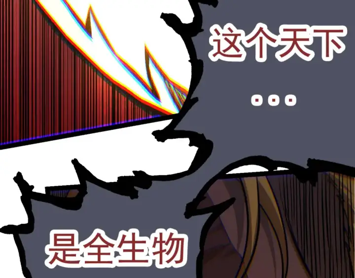 漫画《从大树开始的进化》第57话 强敌，超凡一阶第98张图