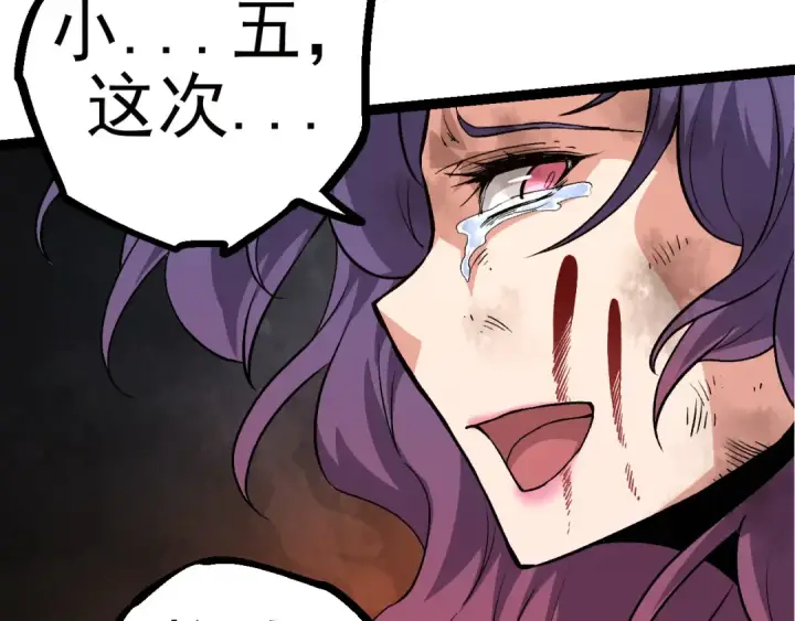 漫画《从大树开始的进化》第58话 绝望的怒吼第118张图