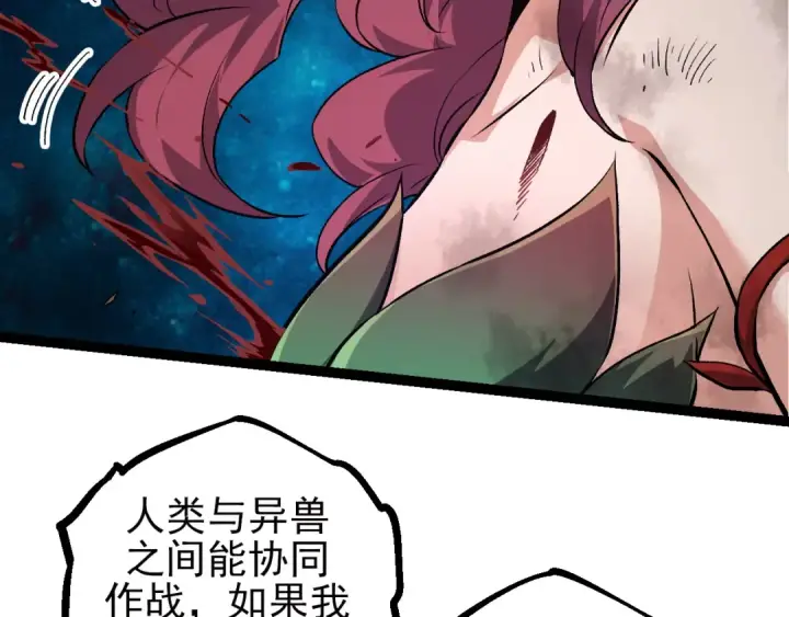 漫画《从大树开始的进化》第58话 绝望的怒吼第121张图