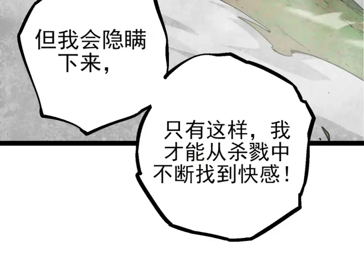 漫画《从大树开始的进化》第58话 绝望的怒吼第124张图