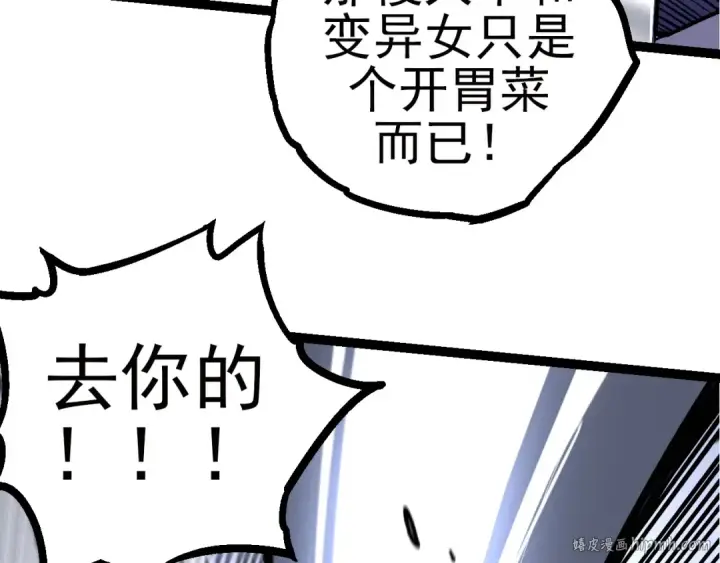 漫画《从大树开始的进化》第58话 绝望的怒吼第128张图
