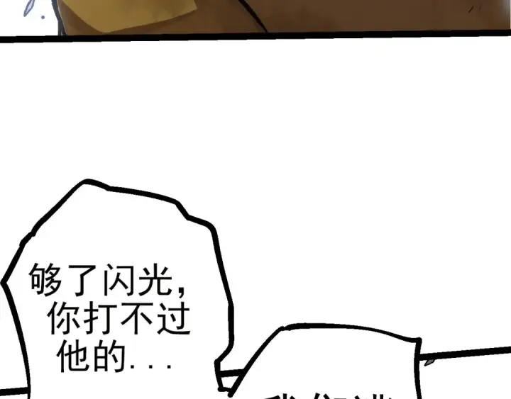 漫画《从大树开始的进化》第58话 绝望的怒吼第139张图