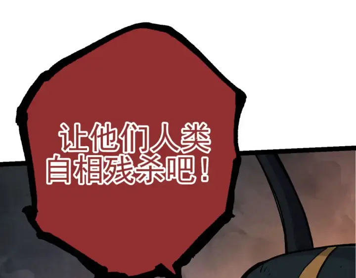 漫画《从大树开始的进化》第58话 绝望的怒吼第142张图