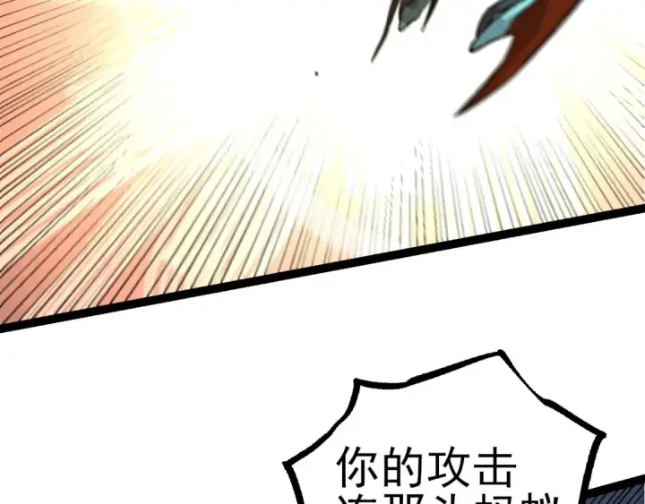 漫画《从大树开始的进化》第58话 绝望的怒吼第37张图