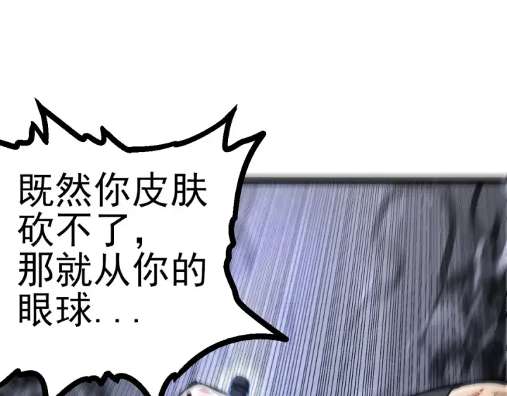 漫画《从大树开始的进化》第58话 绝望的怒吼第45张图