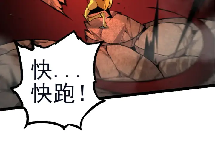 漫画《从大树开始的进化》第58话 绝望的怒吼第84张图
