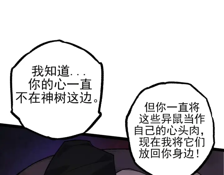 漫画《从大树开始的进化》第59话 挑战命运的力量第105张图