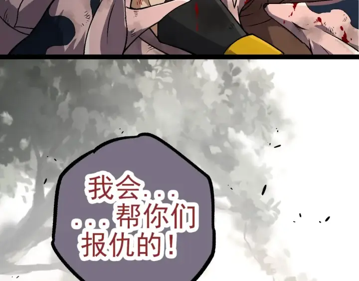 漫画《从大树开始的进化》第59话 挑战命运的力量第107张图