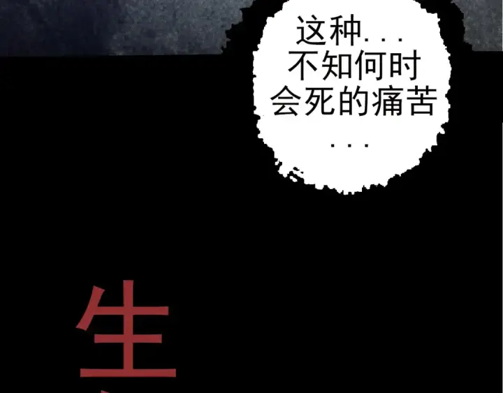 漫画《从大树开始的进化》第59话 挑战命运的力量第12张图