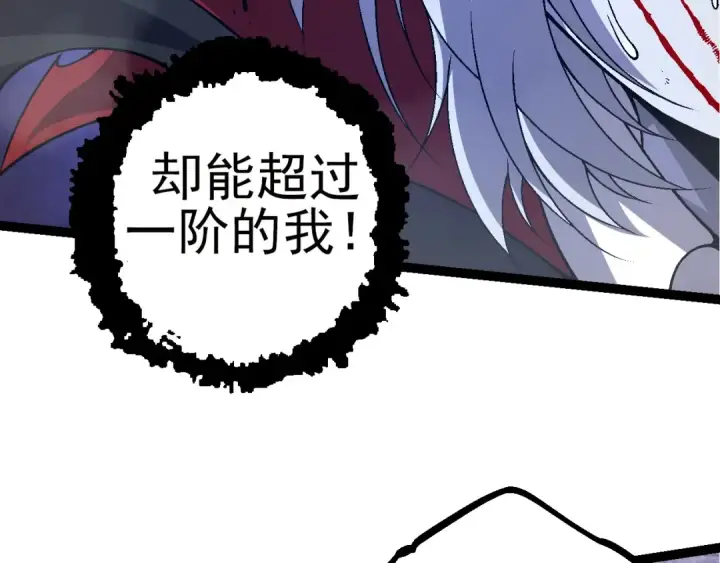 漫画《从大树开始的进化》第59话 挑战命运的力量第129张图