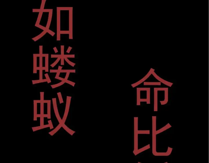 漫画《从大树开始的进化》第59话 挑战命运的力量第13张图