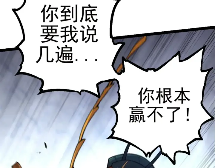 漫画《从大树开始的进化》第59话 挑战命运的力量第20张图