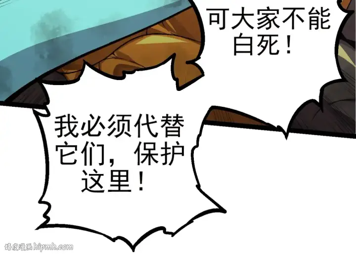 漫画《从大树开始的进化》第59话 挑战命运的力量第24张图