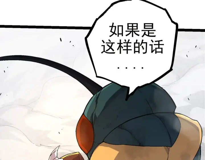 漫画《从大树开始的进化》第59话 挑战命运的力量第28张图