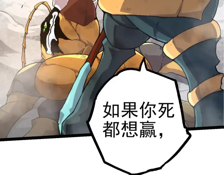 漫画《从大树开始的进化》第59话 挑战命运的力量第29张图