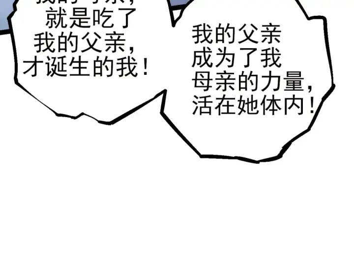 漫画《从大树开始的进化》第59话 挑战命运的力量第37张图