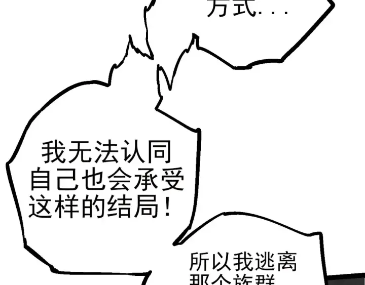 漫画《从大树开始的进化》第59话 挑战命运的力量第39张图