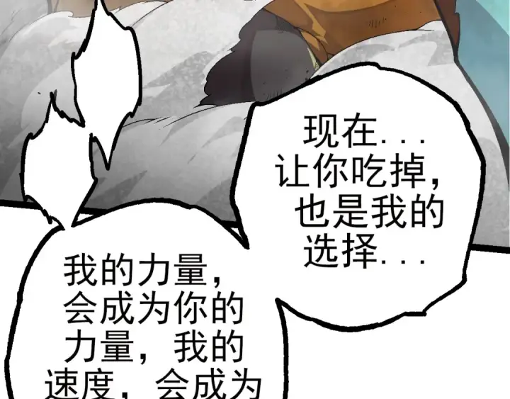 漫画《从大树开始的进化》第59话 挑战命运的力量第41张图