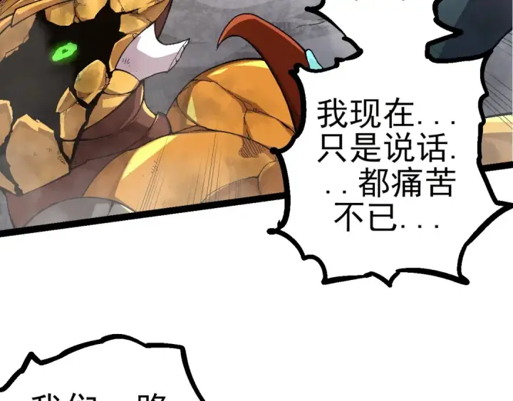 漫画《从大树开始的进化》第59话 挑战命运的力量第52张图