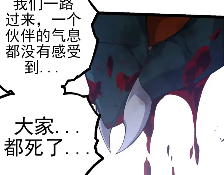 漫画《从大树开始的进化》第59话 挑战命运的力量第53张图